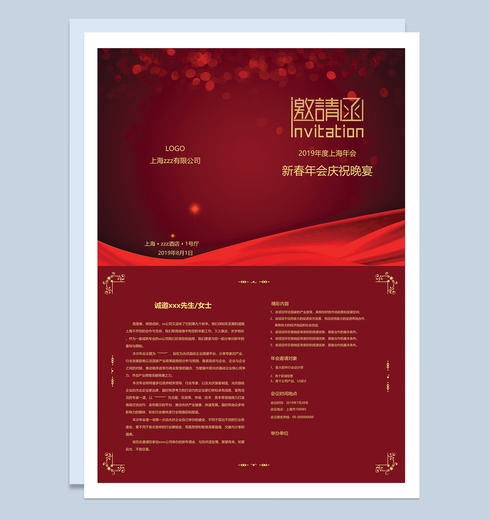 红色喜庆上海公司年会庆祝邀请函Word模板