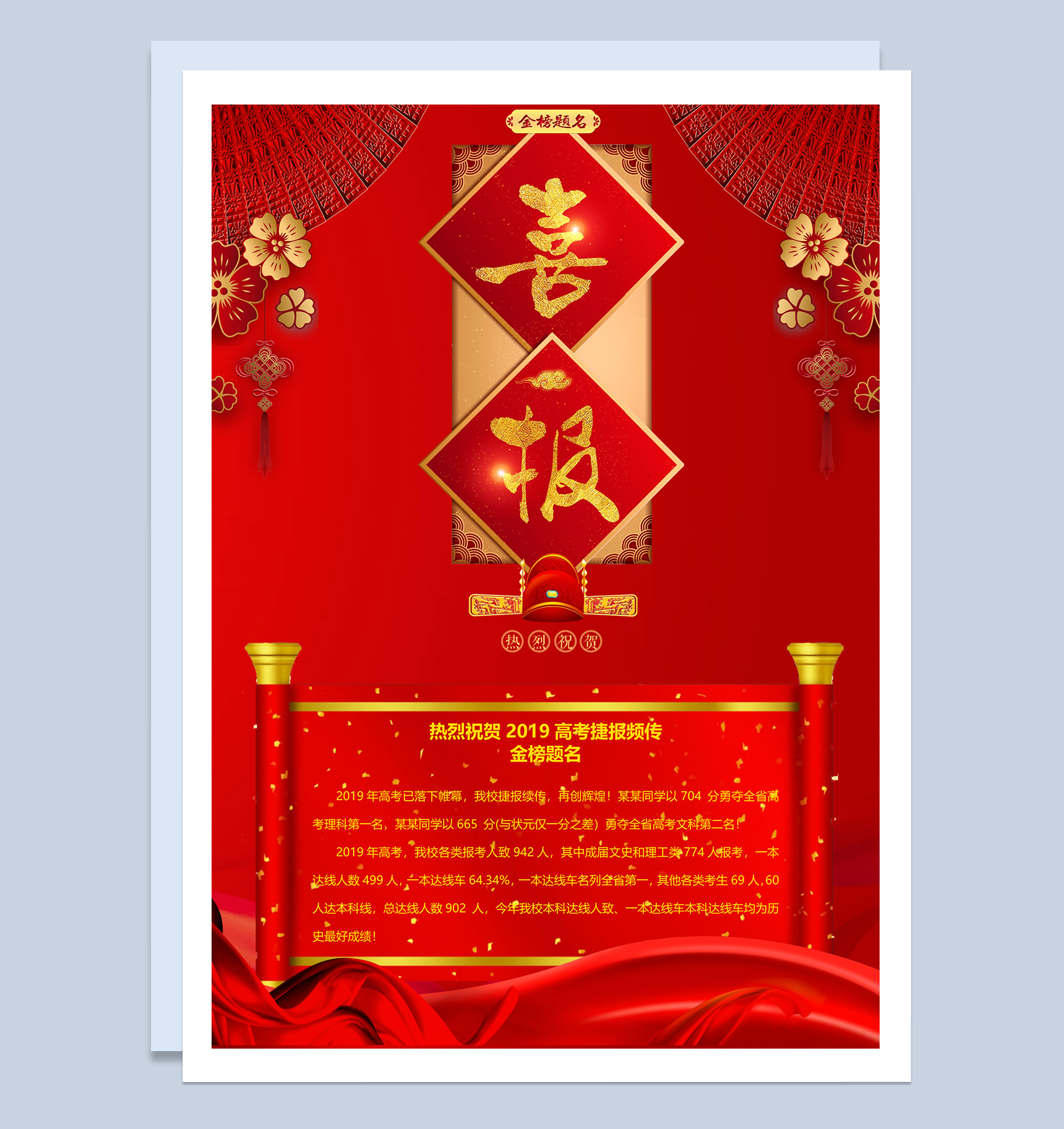 高考题名喜报宣传Word模板