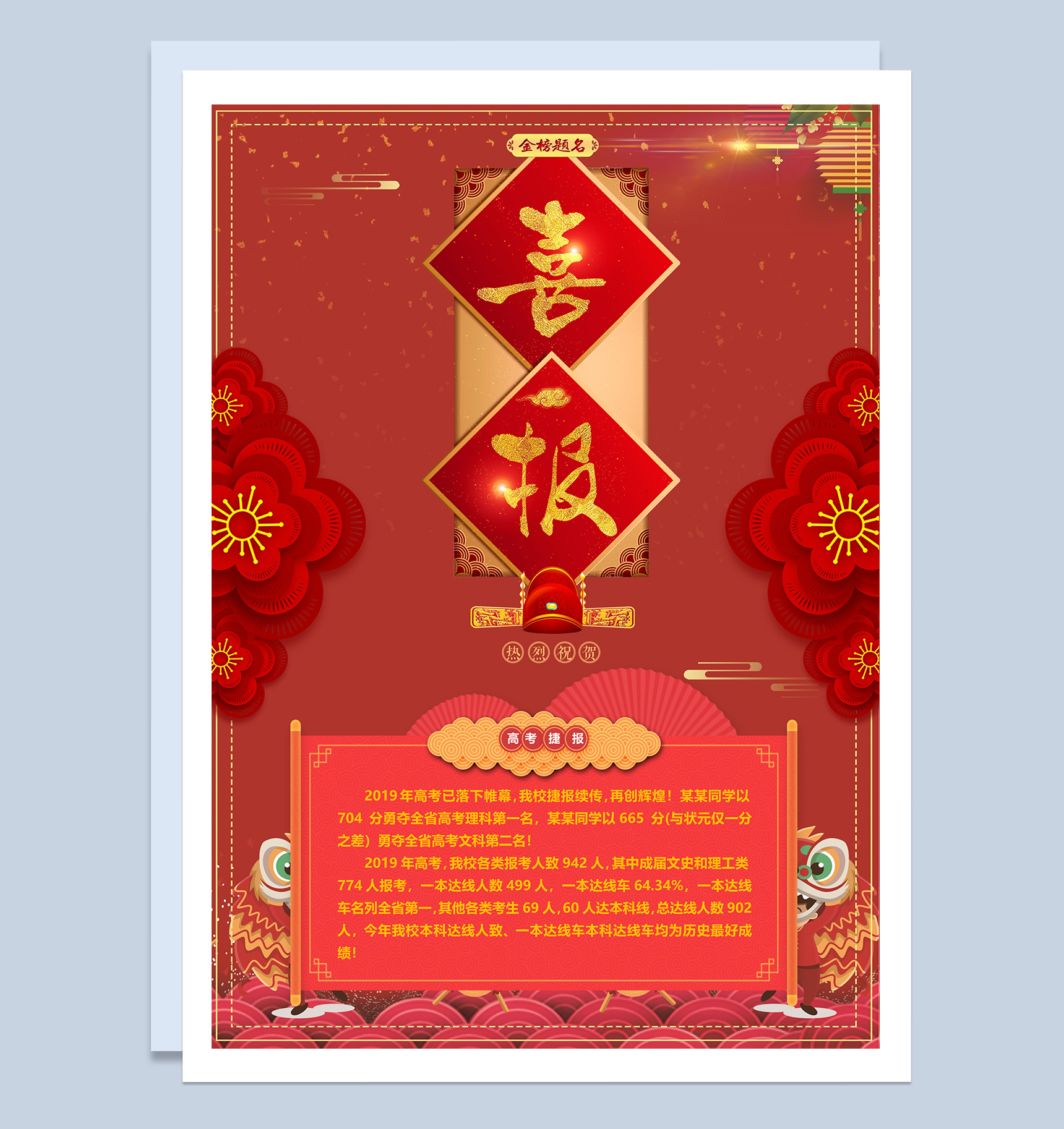 学校高考金榜宣传喜报Word模板