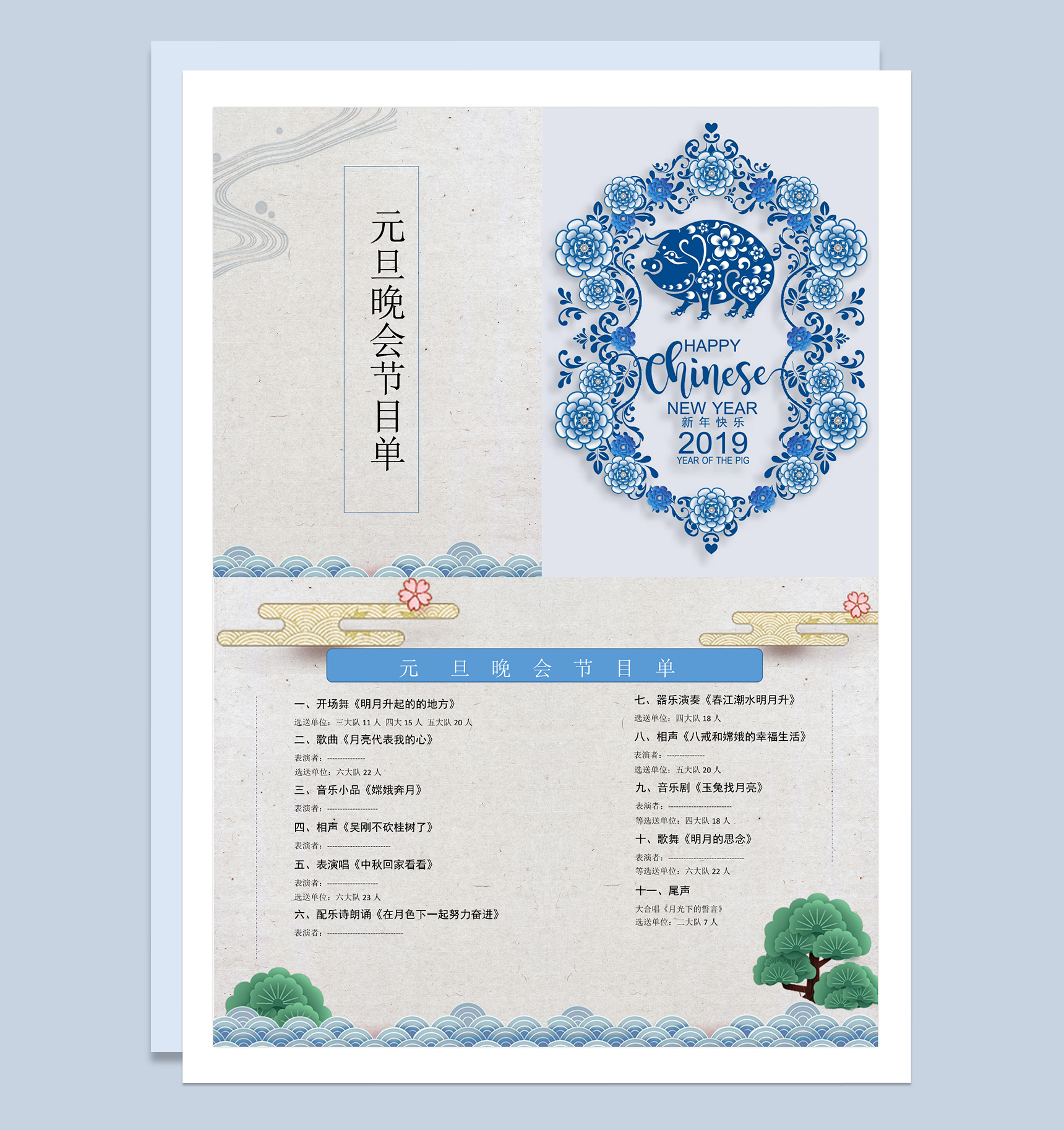 小清新元旦晚会节目单Word模板