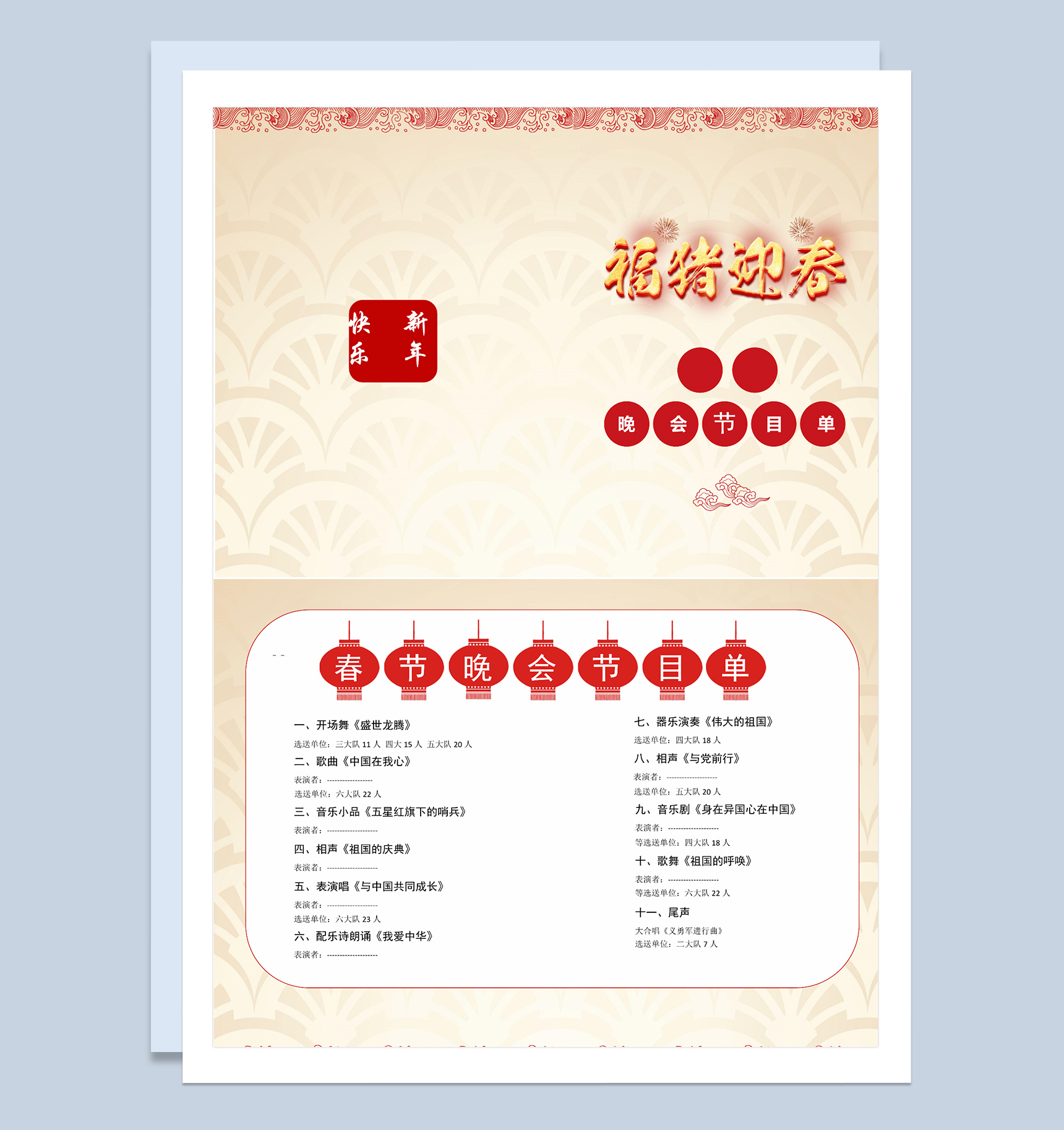 福猪迎春元旦晚会节目单Word模板