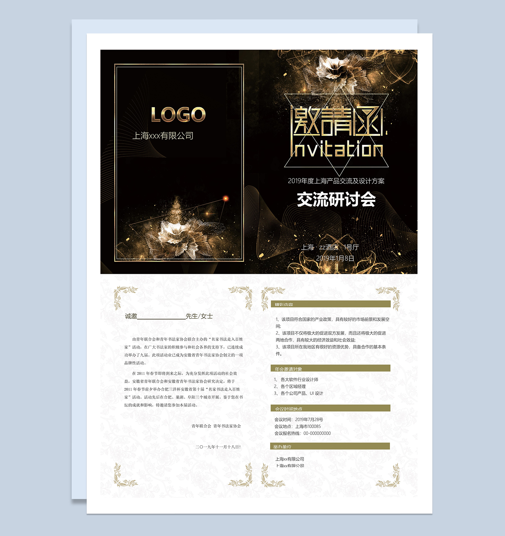 黑色精美产品交流研讨会邀请函Word模板