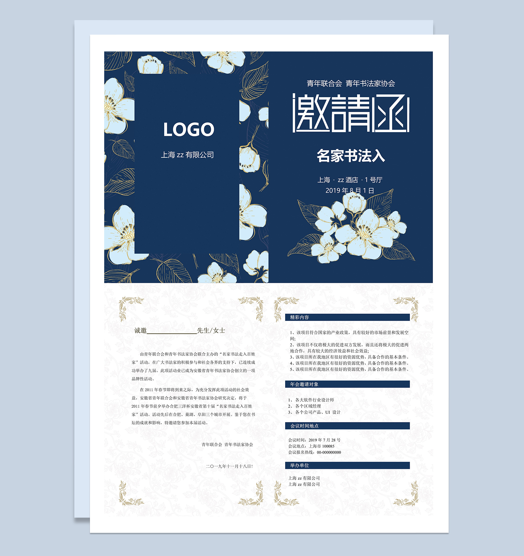 蓝色花朵名家书法邀请函Word模板
