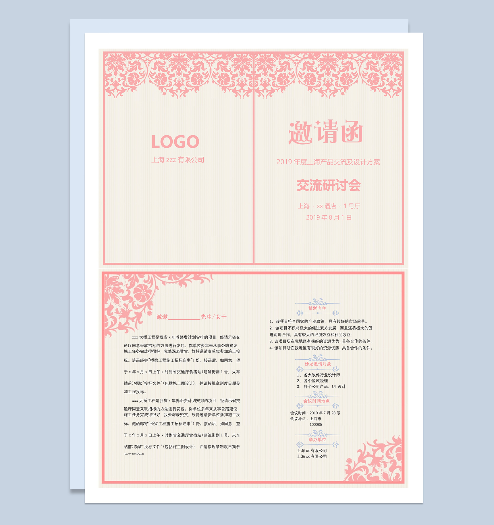 可爱粉色公司产品交流及设计方案邀请函Word模板