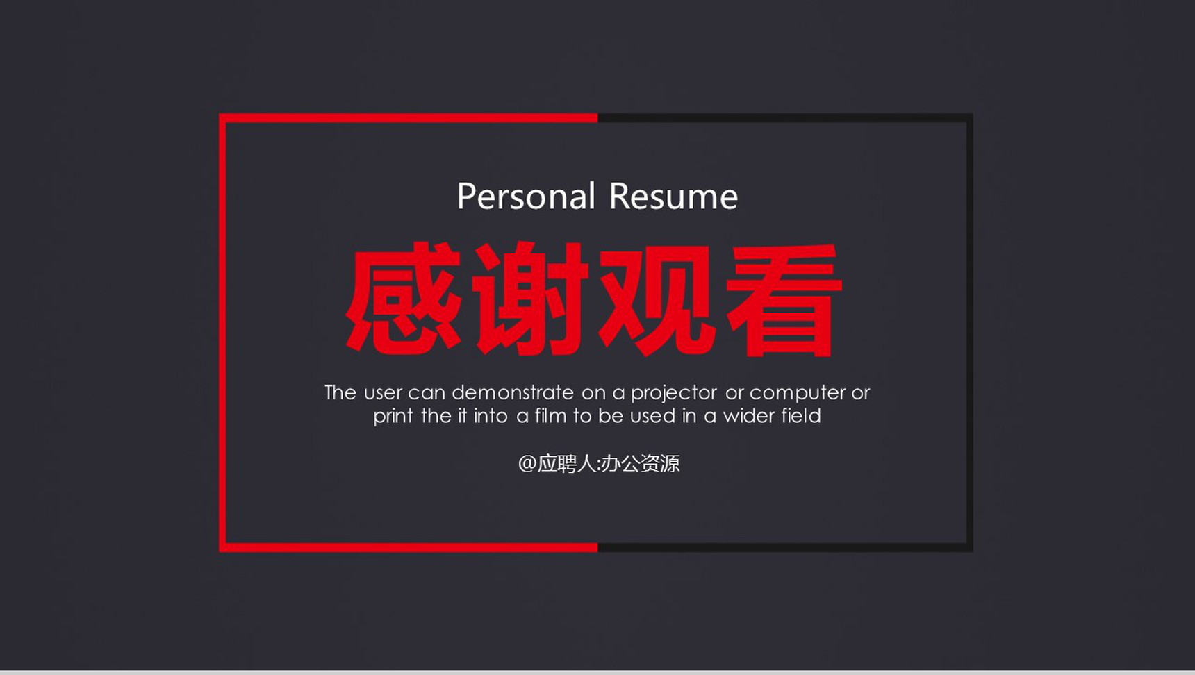 简约商务教师个人简历竞聘简历PPT模板