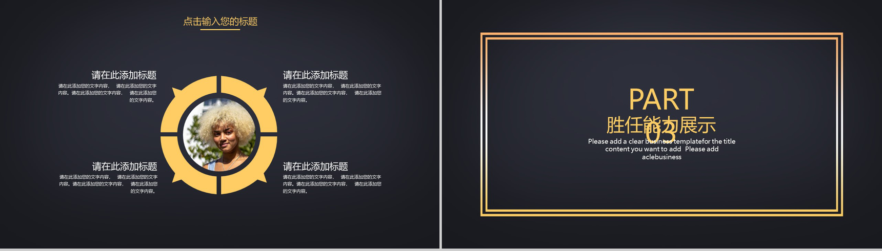 黑色时尚大气商务风大学生职业生涯规划PPT模板-5