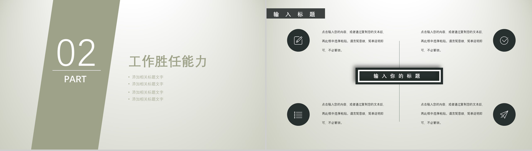 商务大气自我介绍自我简介PPT模板-5