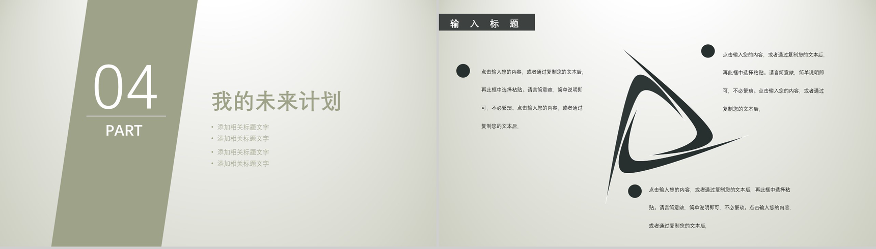 商务大气自我介绍自我简介PPT模板-9