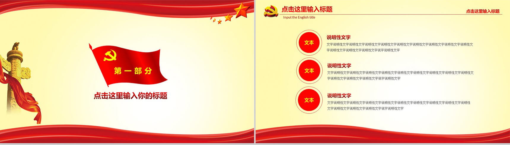 从严治党党政机关工作汇报PPT模板-3