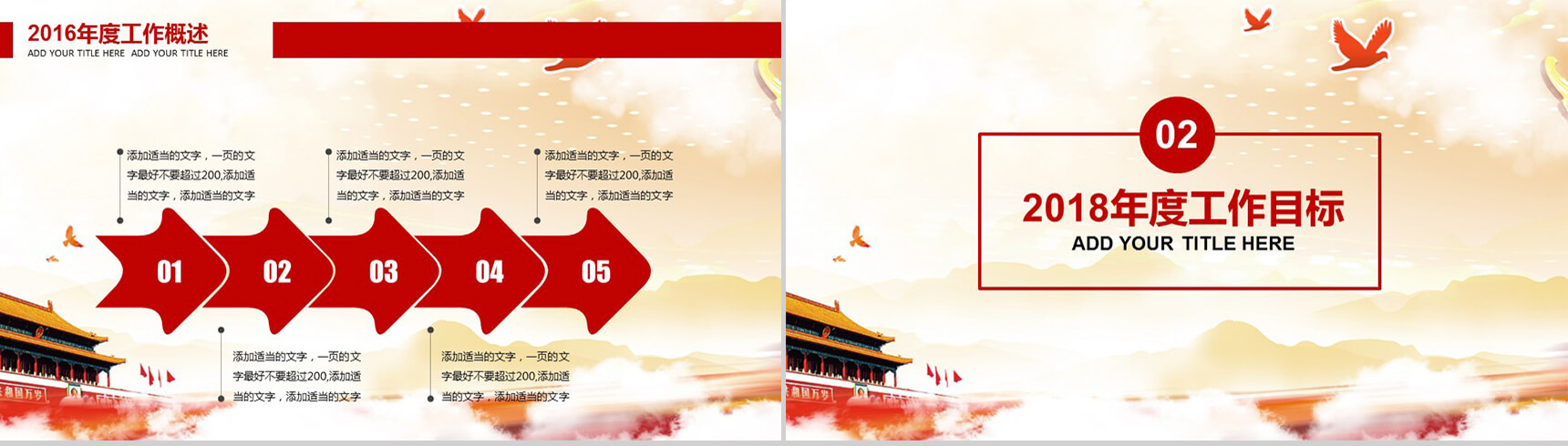 全国两会会议报告动态PPT模板-6