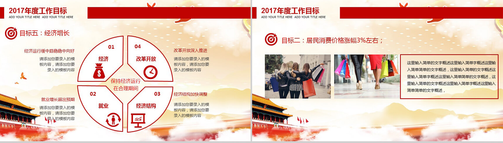 全国两会会议报告动态PPT模板-9