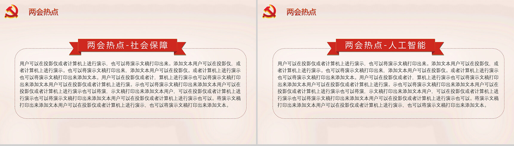 中国红简约聚焦两会政府党建工作的主要内容PPT模板-7