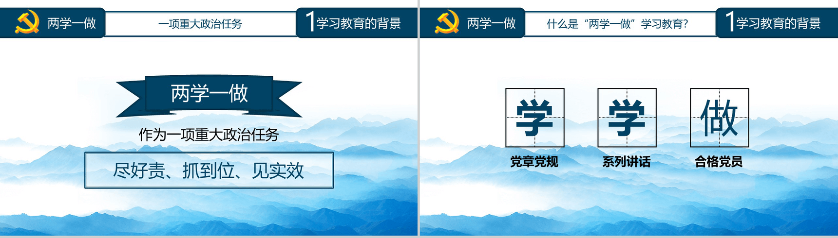 精品党课全部要点精细解读直接可用全动态PPT模板-4