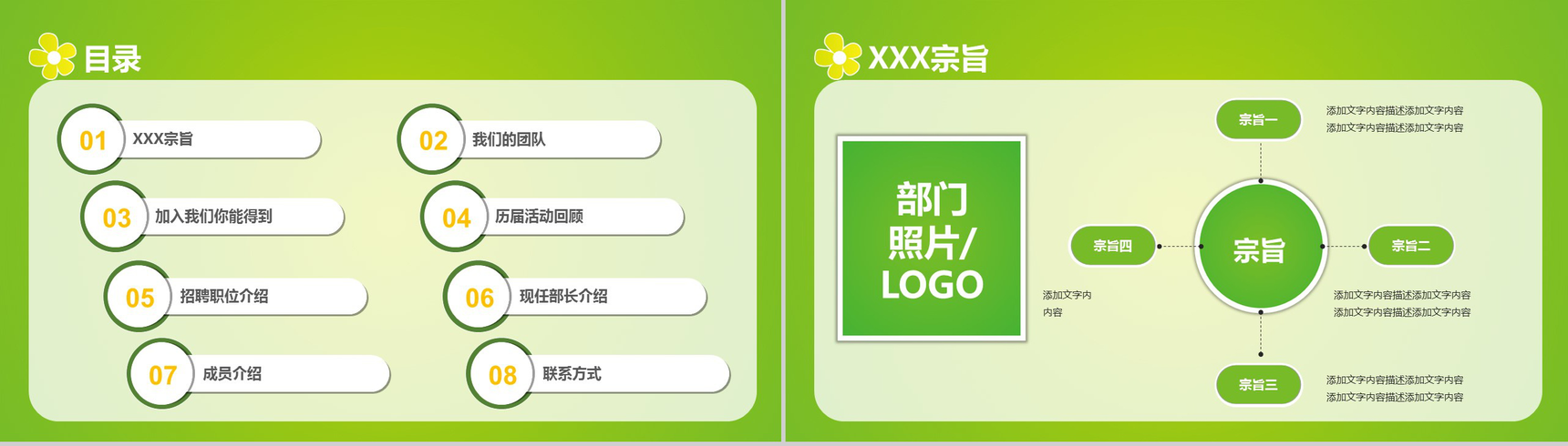 小清新校园青春社团纳新PPT模板-2