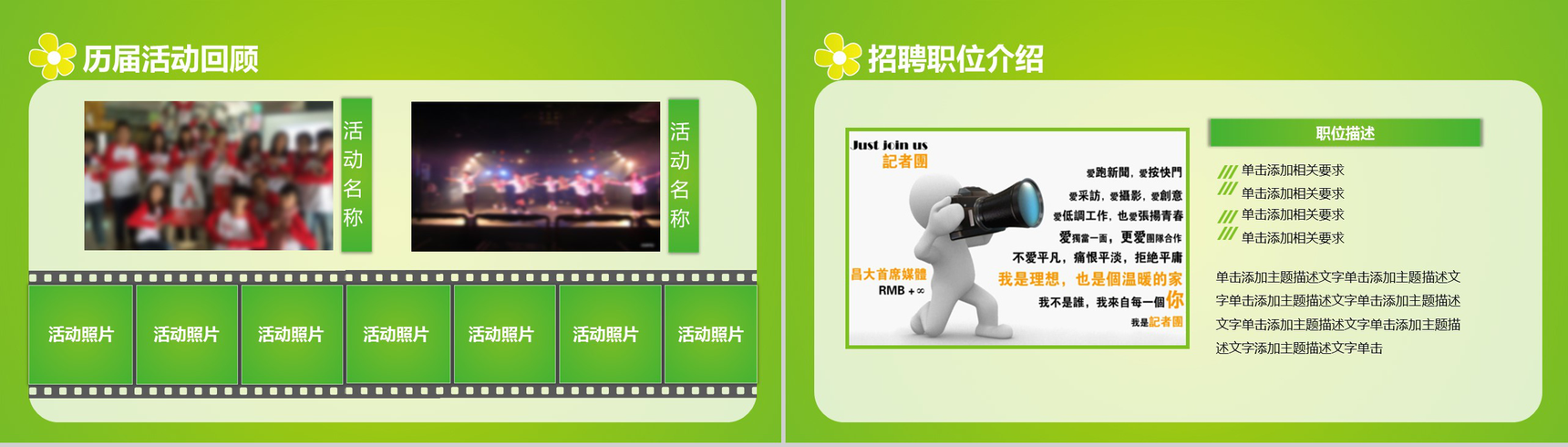 小清新校园青春社团纳新PPT模板-5