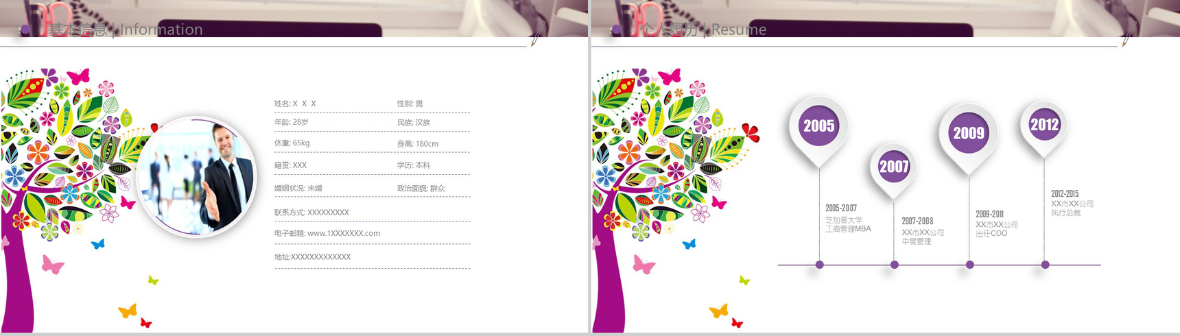 时尚简约卡通个人简历PPT模板-3