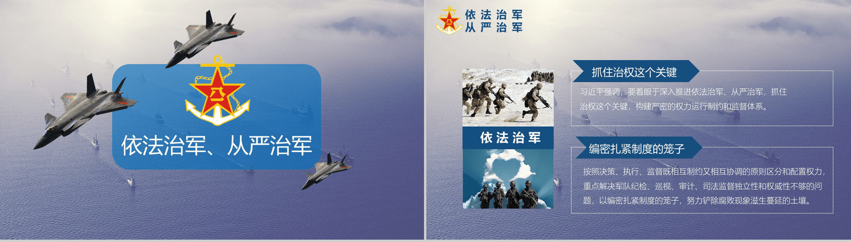 热血铸军魂庆祝八一建军节90周年PPT模板-8