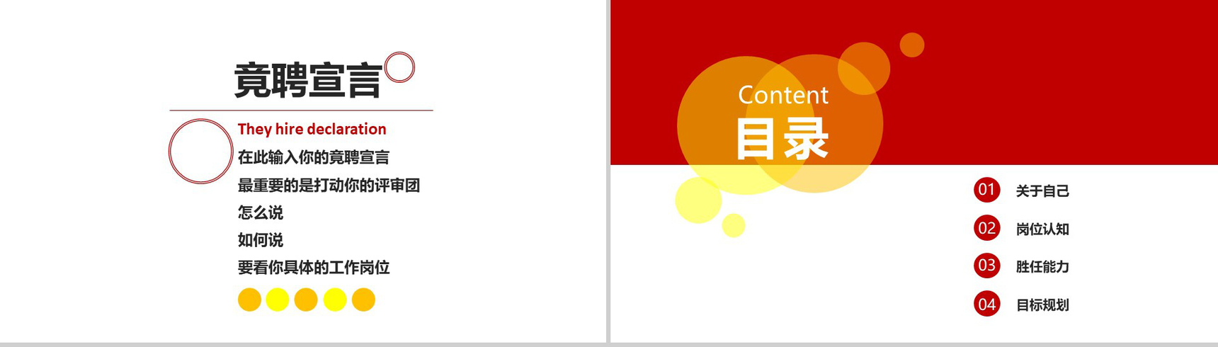 动态个人简历竞聘简约PPT模板-2