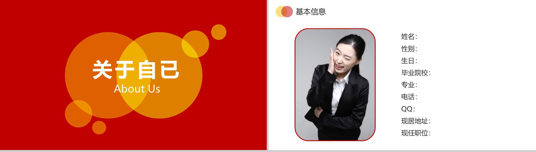 动态个人简历竞聘简约PPT模板-3