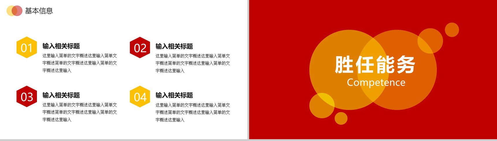 动态个人简历竞聘简约PPT模板-8