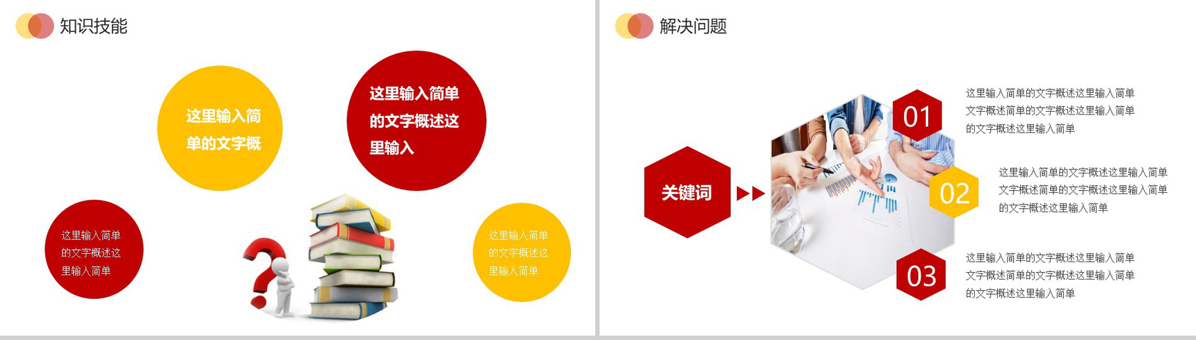 动态个人简历竞聘简约PPT模板-7