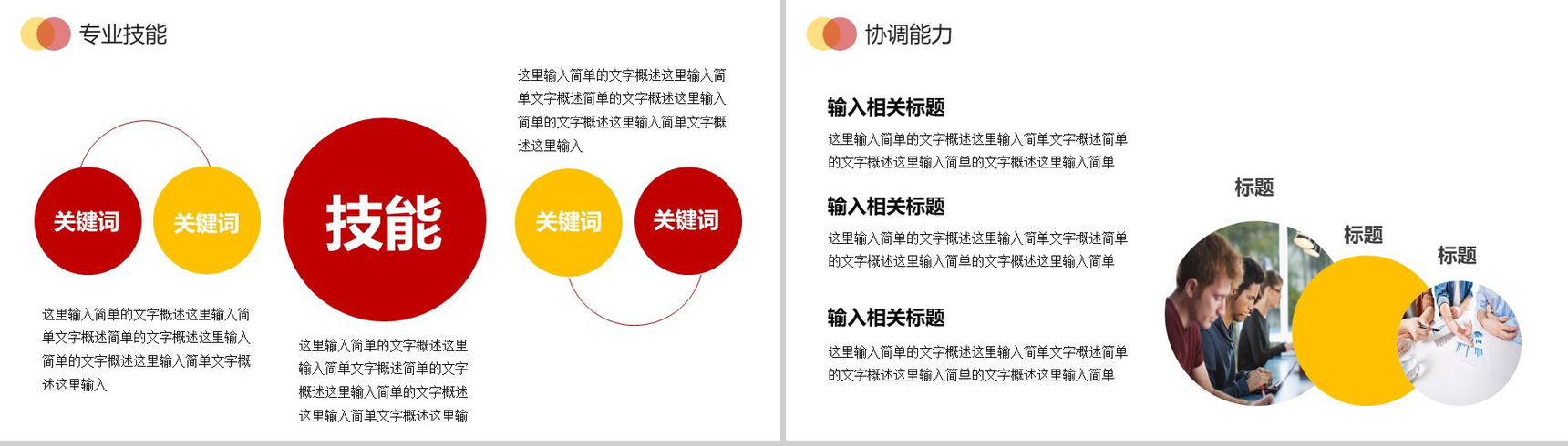 动态个人简历竞聘简约PPT模板-11