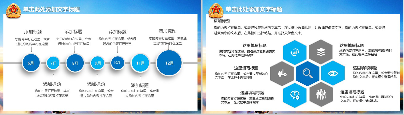 八一建军节国防训练军事演习PPT模板-3