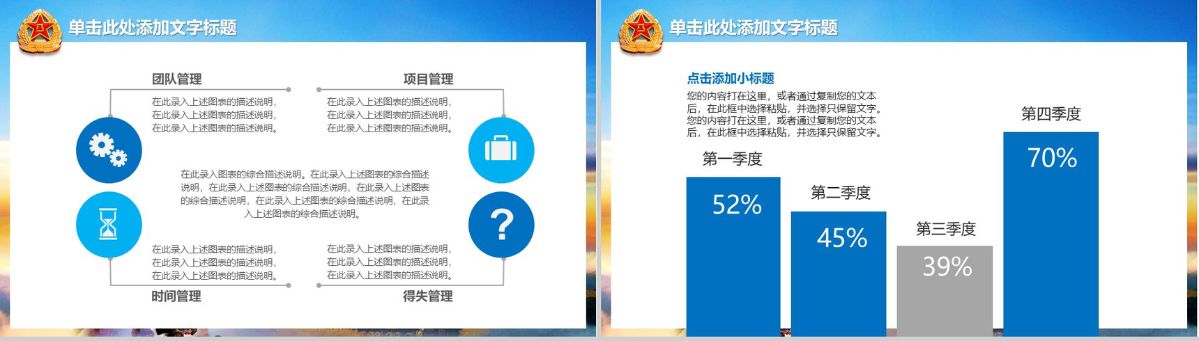 八一建军节国防训练军事演习PPT模板-4
