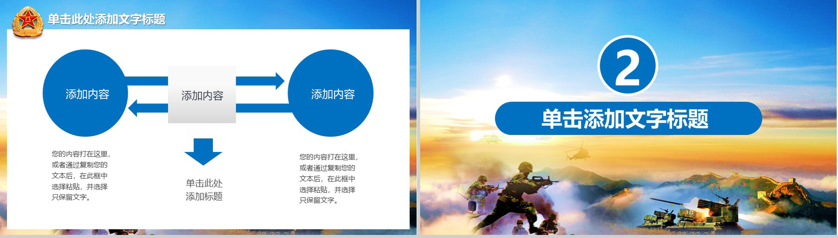 八一建军节国防训练军事演习PPT模板-5