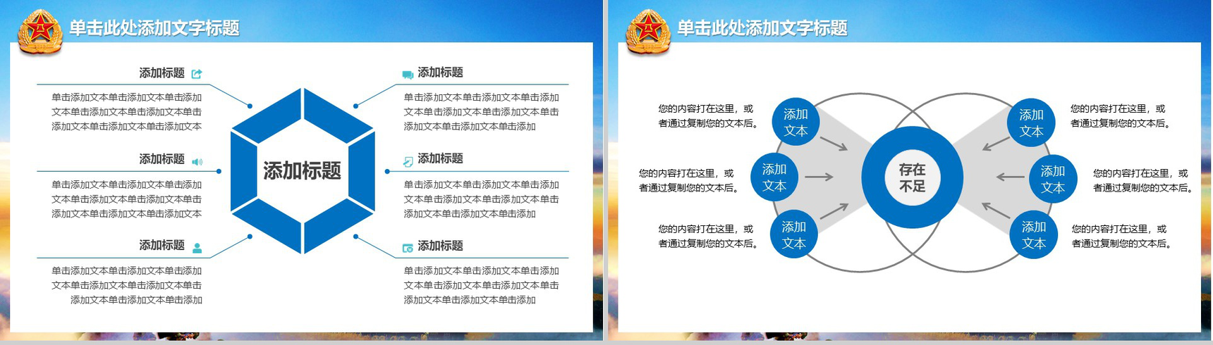 八一建军节国防训练军事演习PPT模板-6