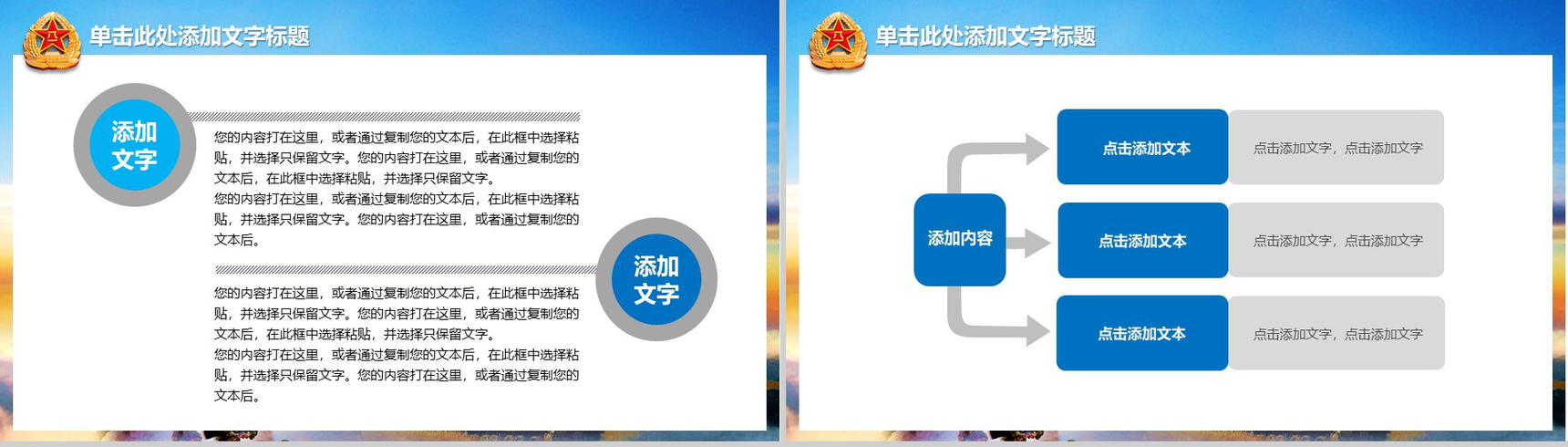 八一建军节国防训练军事演习PPT模板-7