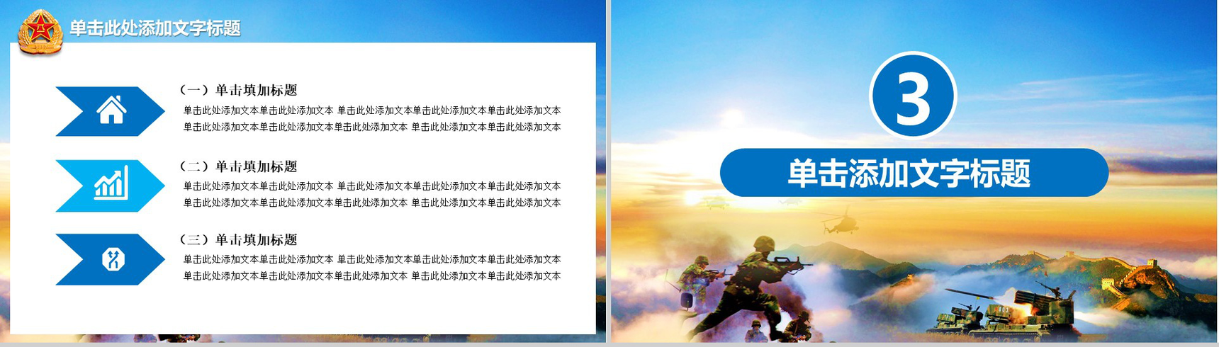 八一建军节国防训练军事演习PPT模板-8