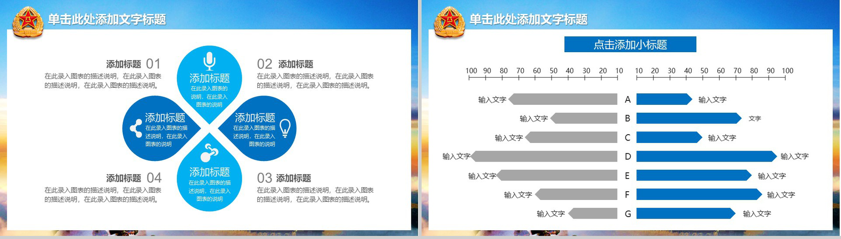 八一建军节国防训练军事演习PPT模板-9