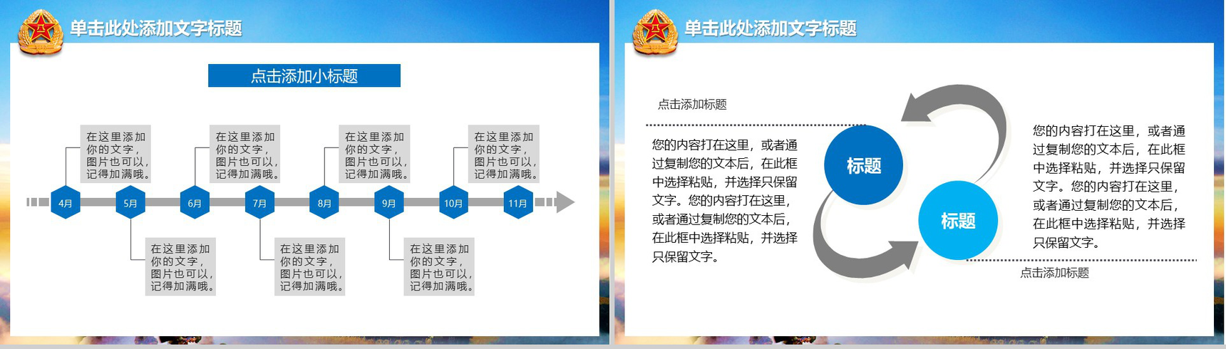 八一建军节国防训练军事演习PPT模板-10