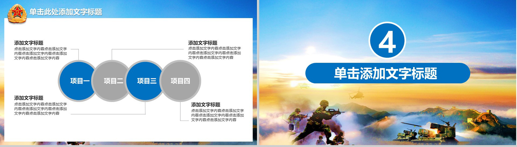 八一建军节国防训练军事演习PPT模板-11