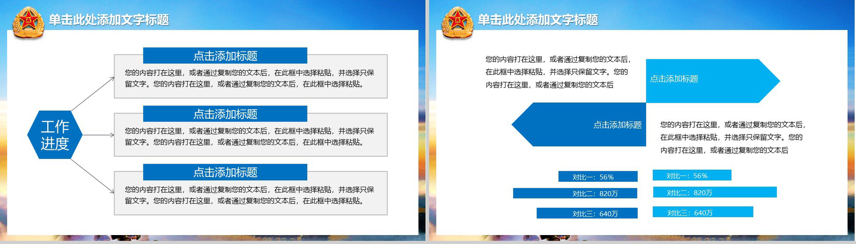 八一建军节国防训练军事演习PPT模板-13