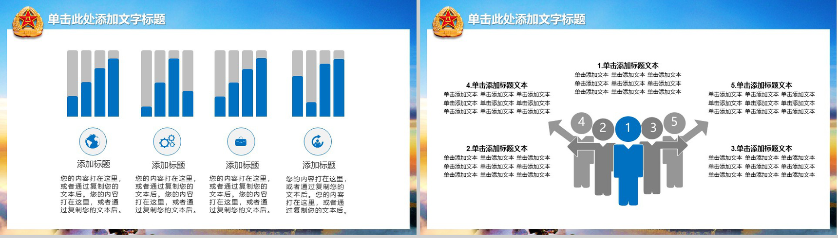 八一建军节国防训练军事演习PPT模板-12