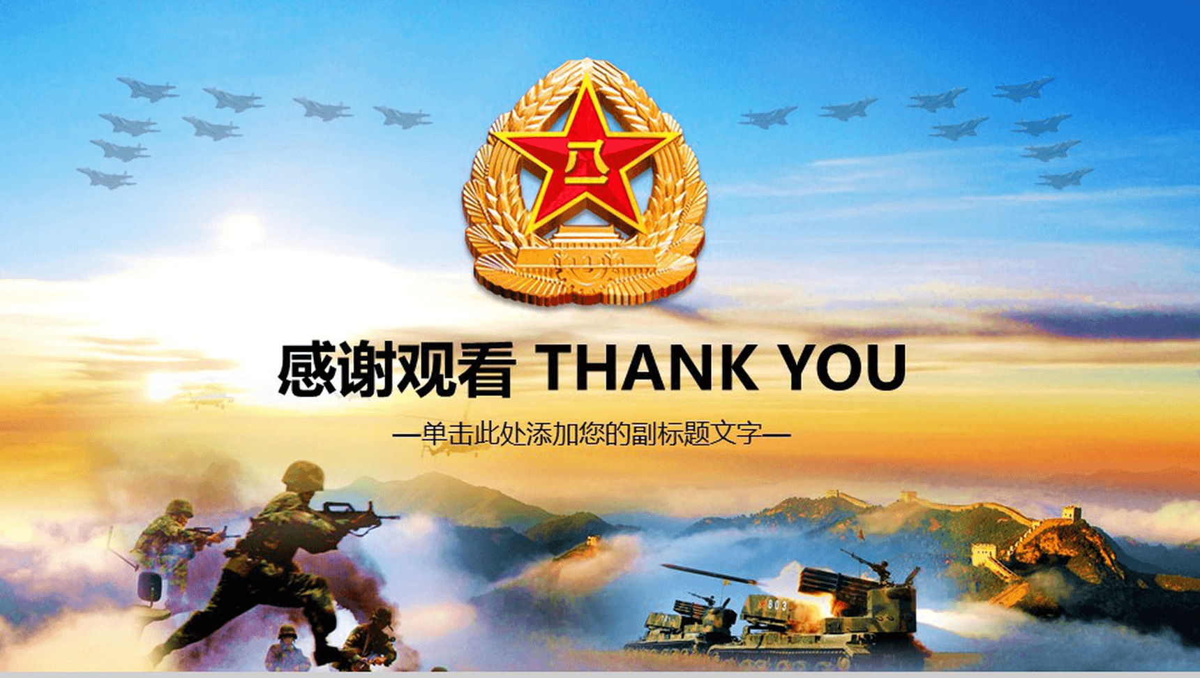 八一建军节国防训练军事演习PPT模板-14
