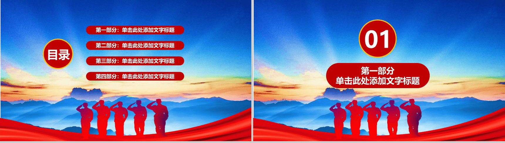 八一建军节人民部队工作汇报PPT模板-2