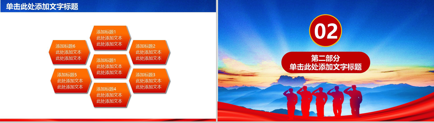 八一建军节人民部队工作汇报PPT模板-5