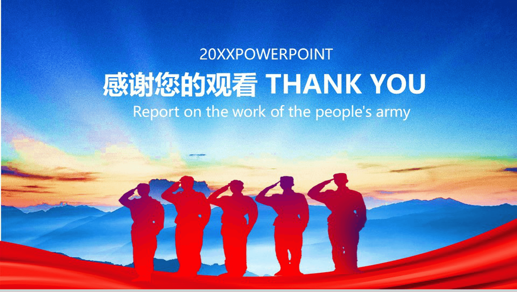 八一建军节人民部队工作汇报PPT模板-14