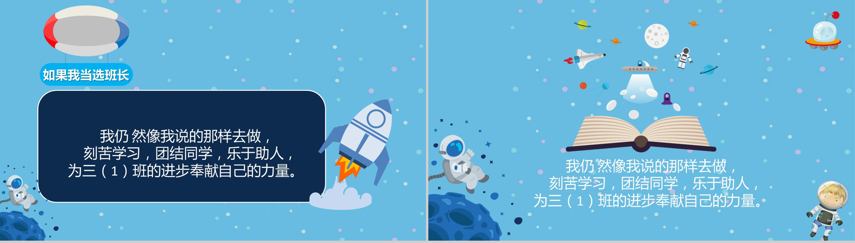星空卡通小学生竞选班干部自我介绍PPT模板-8
