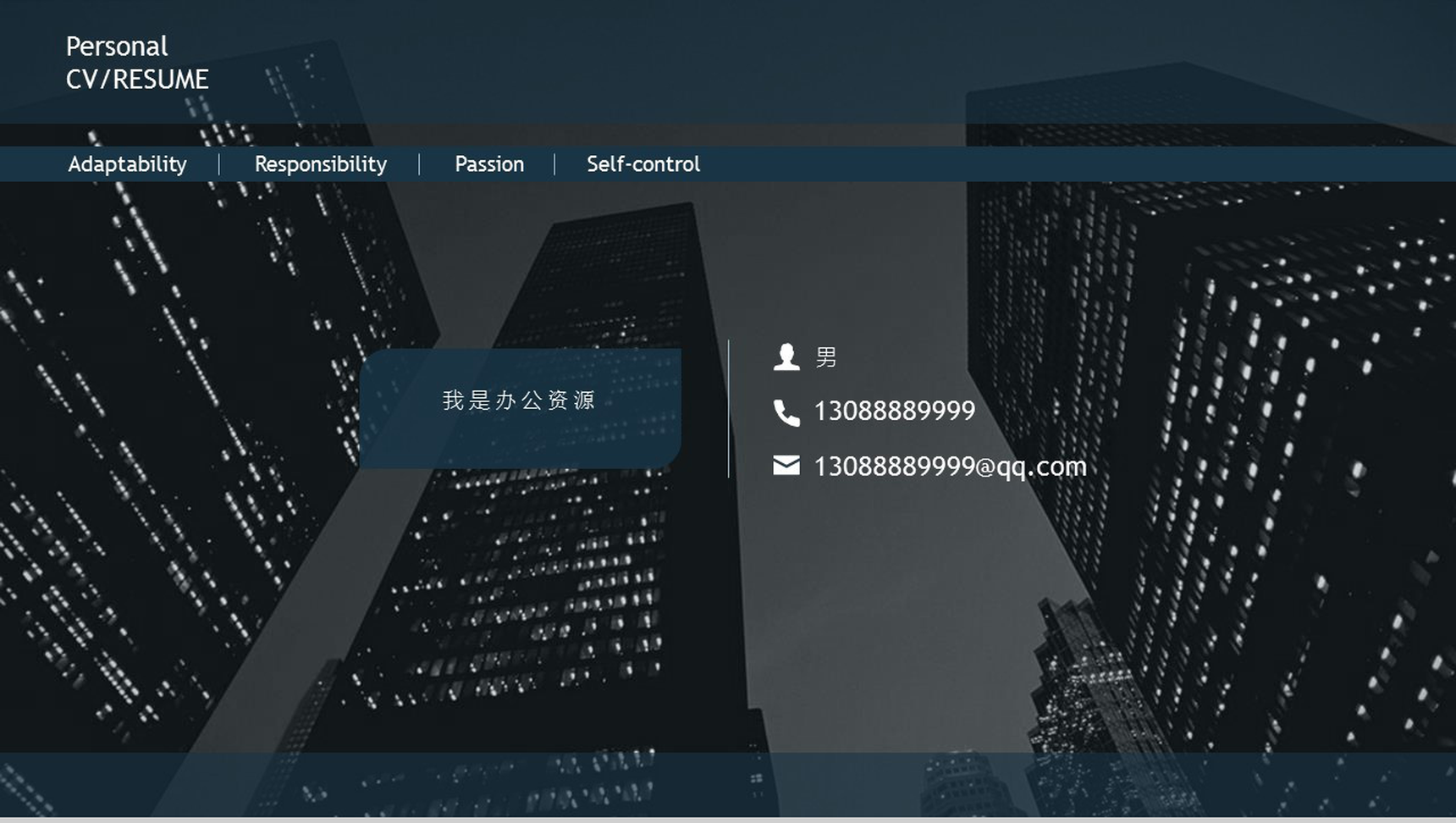 创意黑色大楼商务个人竞聘简历PPT模板-1