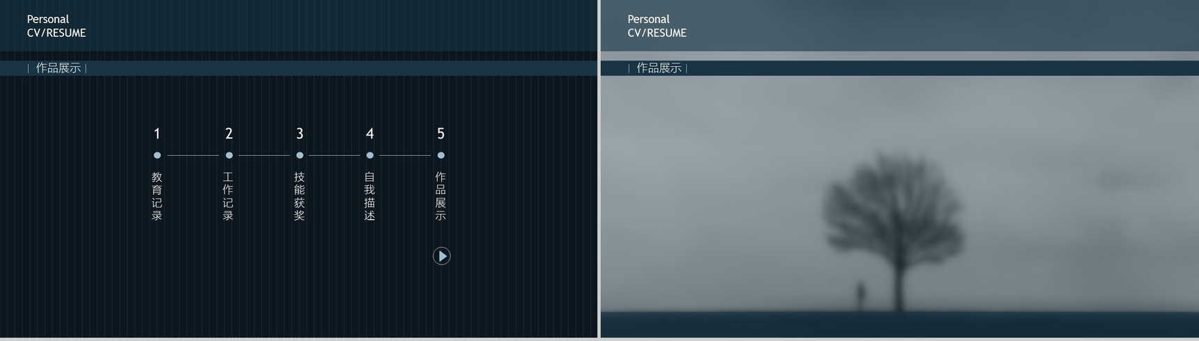 创意黑色大楼商务个人竞聘简历PPT模板-7