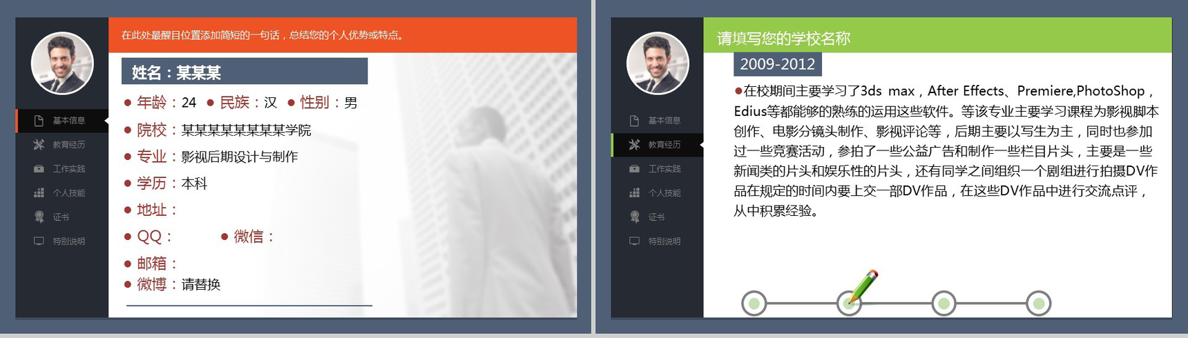 大气时尚商务求职简历PPT模板-2