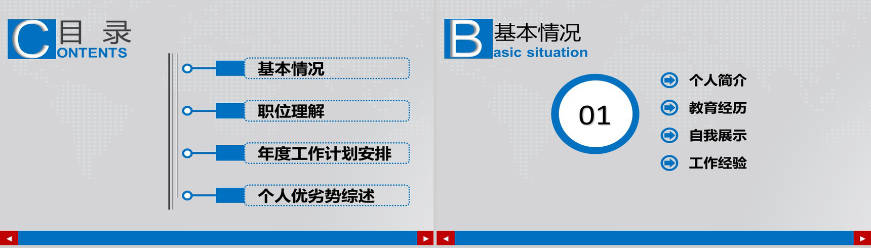 简约蓝色商务个人简历PPT模板-2