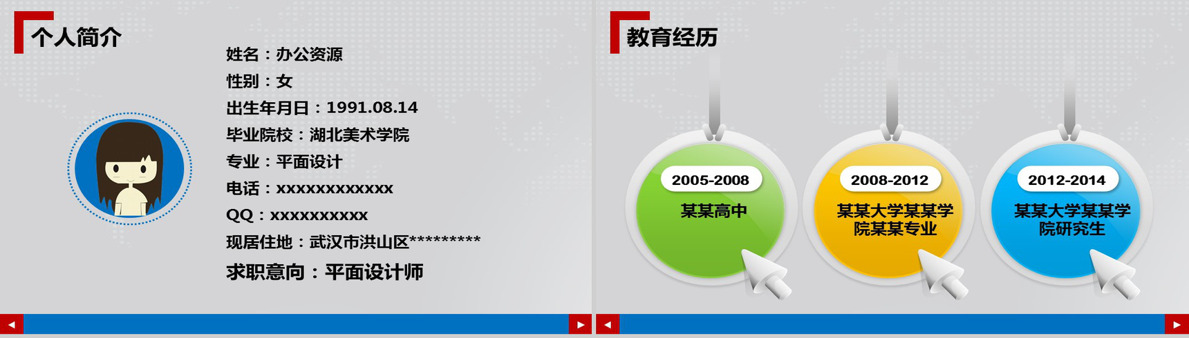 简约蓝色商务个人简历PPT模板-3