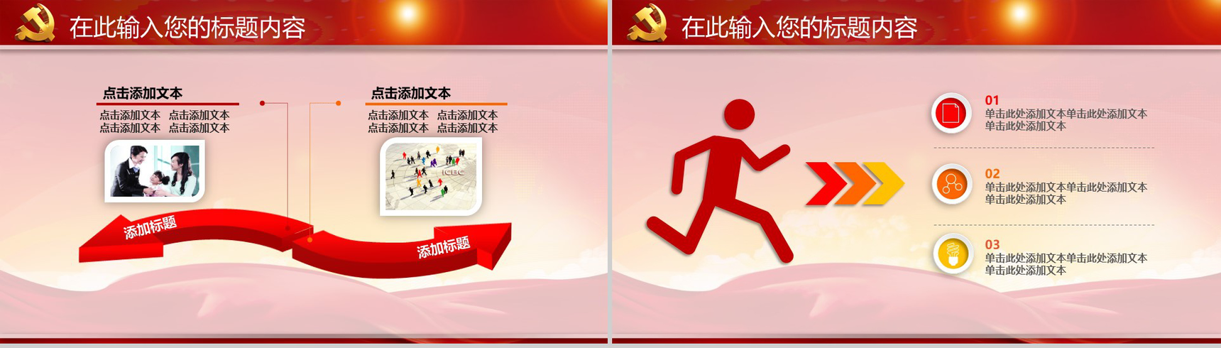 大气学习实践三严三实精神建设动态PPT模板-15