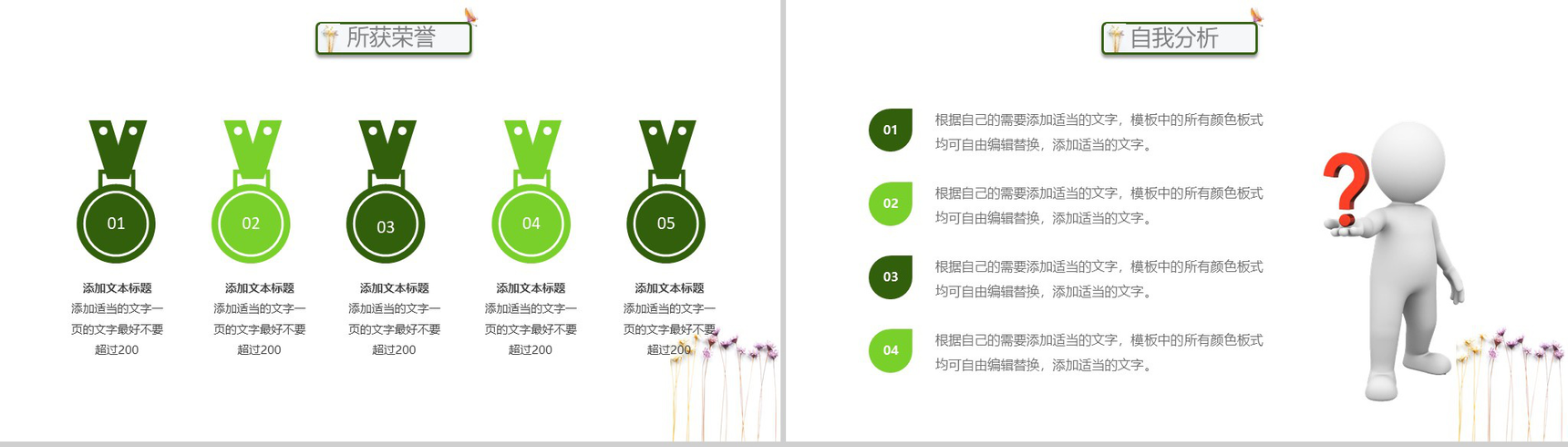 绿色大气欧美商务风个人简历岗位竞聘PPT模板-4