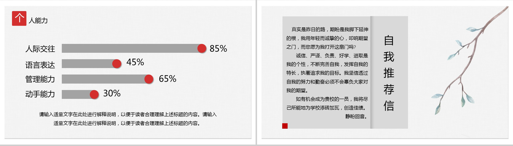 简洁实用商务求职竞聘自我介绍PPT模板-5